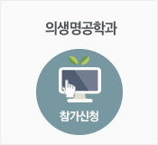 의료시스템학과 